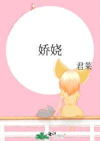 娇娆妩媚什么意思