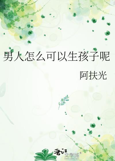 女人多大不能生孩子