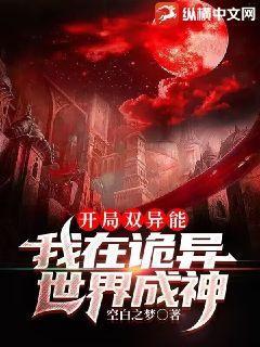 我在异界开神道