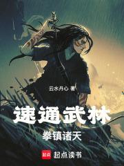 拳镇诸天!笔趣阁5200