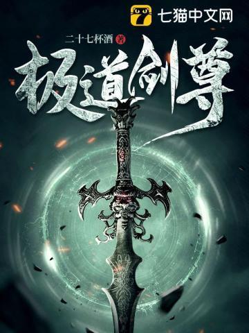 极道剑尊境界