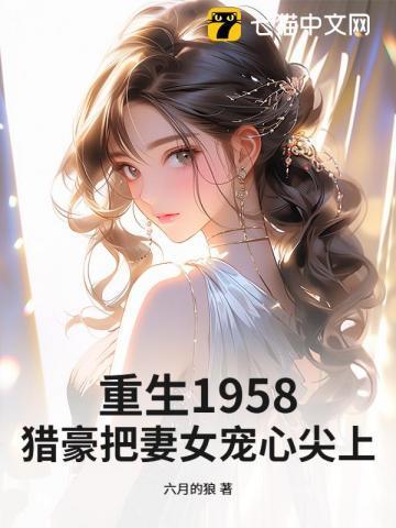 重生猎户妻顾如婳免费