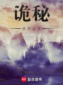 诡秘之主序列的篇章