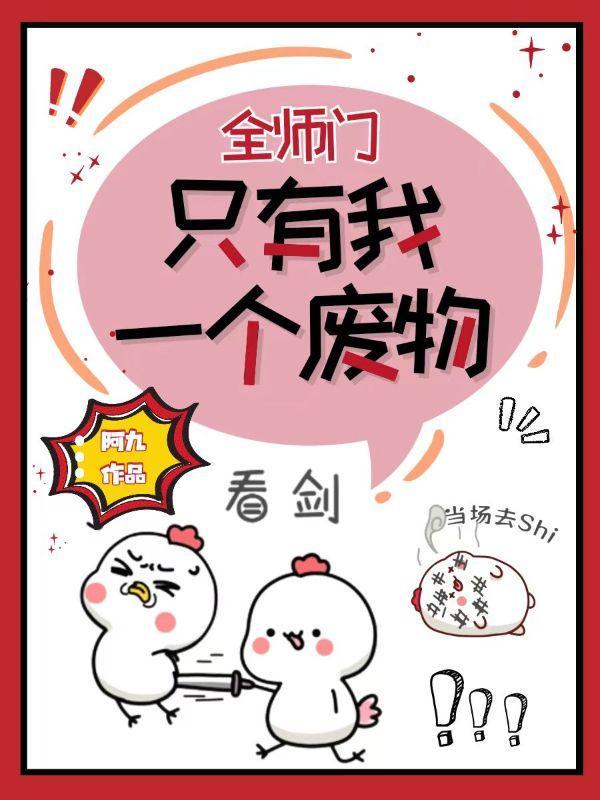 全师门只有我吃软饭免费阅读宅喵