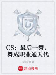 cs1.6最后一次比赛