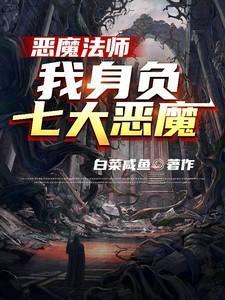恶魔法师英文