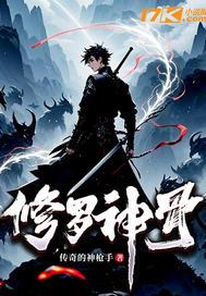 修罗神有多厉害