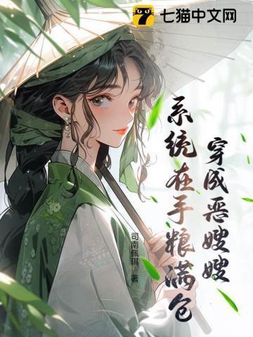 穿成恶嫂手册 m.kanshu.la