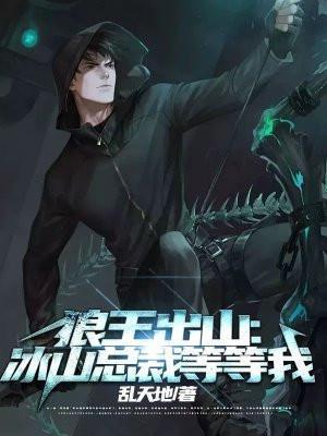 狼王山免费阅读