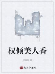 醉卧美人香免费阅读最新章节更新