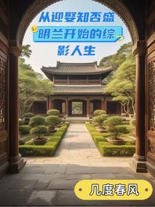 从知否开始体验人生