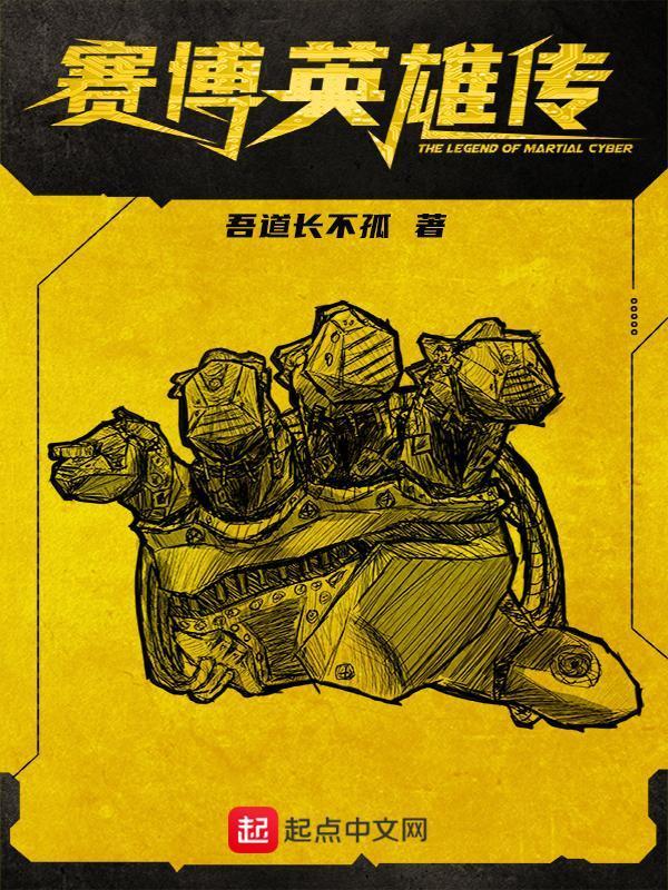 赛博英雄传漫画免费