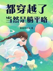 穿越到都挺好的有哪些