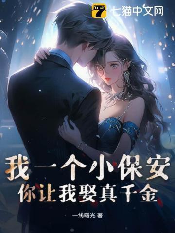 我是一个保安小仔