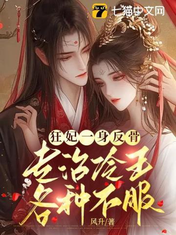 恭喜王爷王妃一尸三命