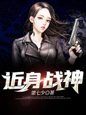 近身战兵全文阅读