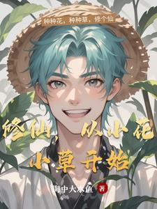 修仙