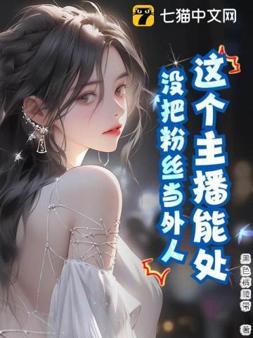 主播不播了粉丝都删吗