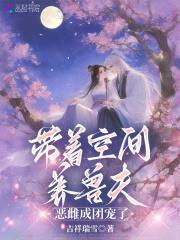 恶雌成团宠了在线阅读免费完整版