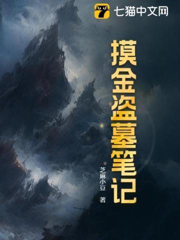 新盗墓笔记摸金一转什么好