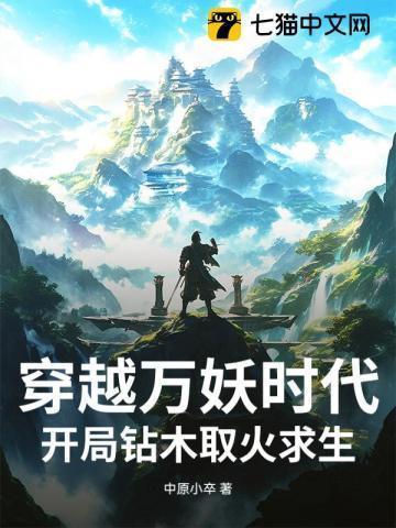 穿越万界变成妖兽的