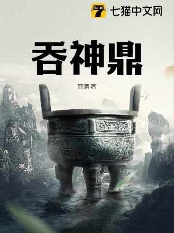 吞神鼎陆尘最新章节更新时间