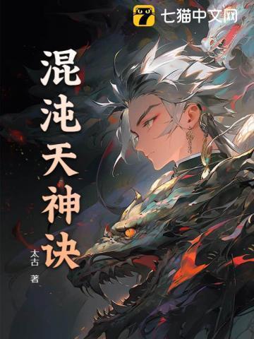 混沌天帝诀最新的章节