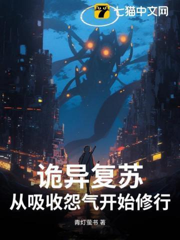 诡异复苏百科