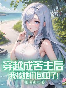 我穿成苦情男主