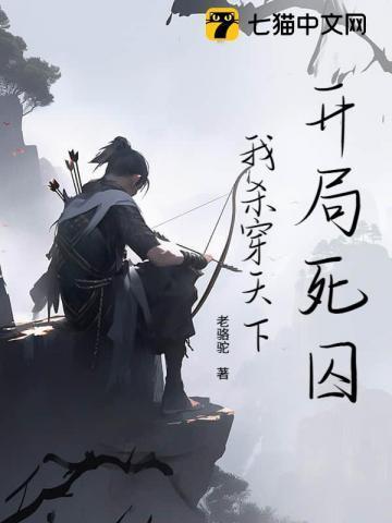 开局杀死了主角