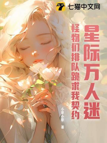 星际万人迷的