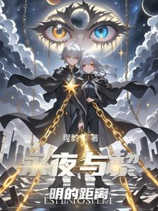 永夜之黎明之翼 不写了么