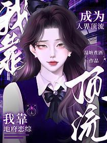 我的靠山是地府