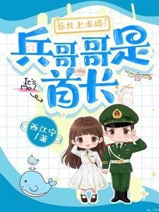 兵哥哥求婚现场