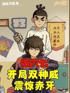 震惊赤牙! 孤途万里