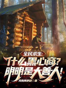 为什么黑心商人能赚大钱