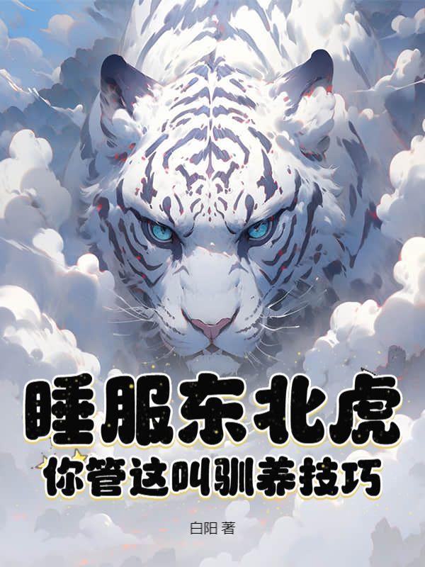 听到动物心声后，我的动物园爆火