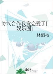协议合作我竟恋爱了[娱乐圈]