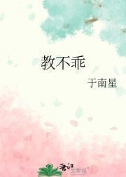 教不乖