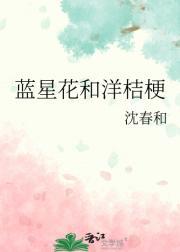 蓝星花和洋桔梗