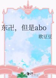 东卍，但是abo