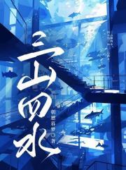 三山四水