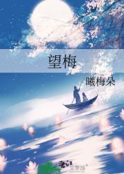 望梅