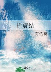 折旋结