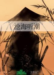 沧海听潮