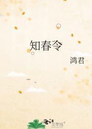 知春令