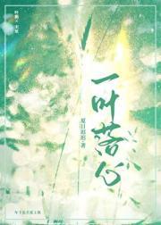 一叶落心