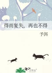 得而复失，再也不得