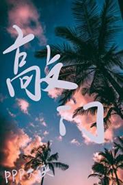 敲门