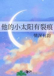 他的小太阳有裂痕